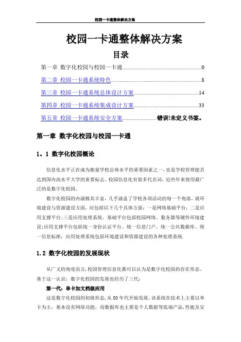 校园手机一卡通解决方案