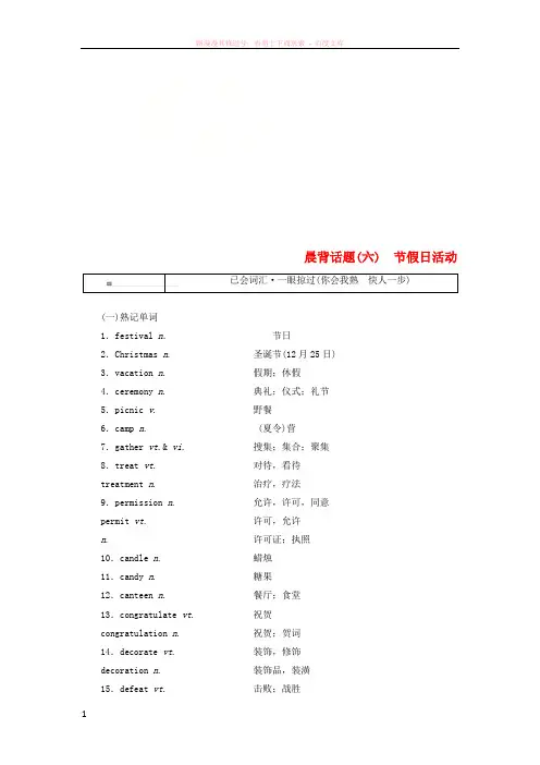 2019版高考英语一轮复习精选晨背热点话题节假日活动讲义