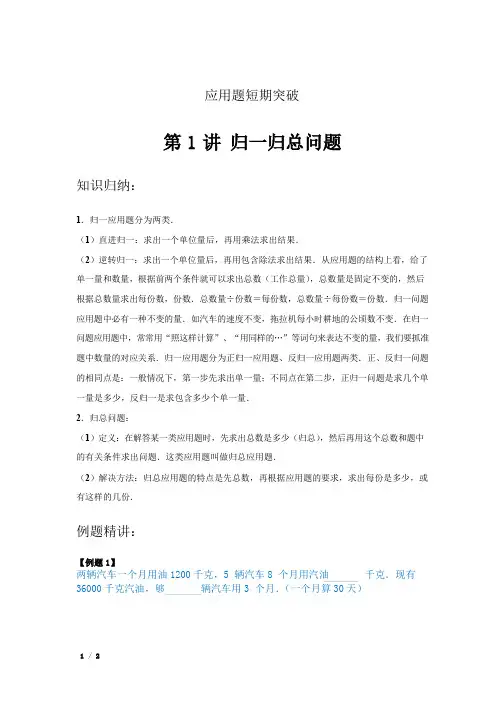 彻底搞懂应用题拿高分第1讲归一归总问题