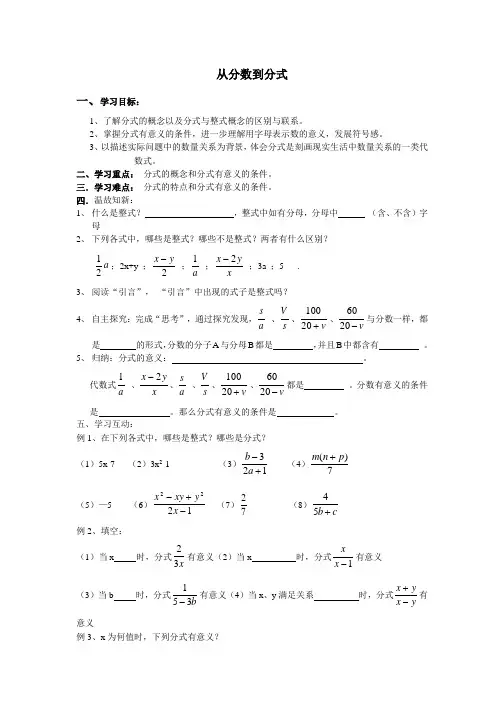 人教版数学八年级上册导学案：从分数到分式