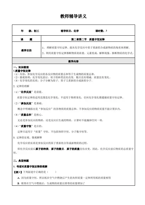 初三化学第二章质量守恒定律B