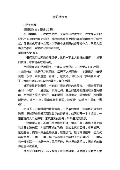岳阳楼作文