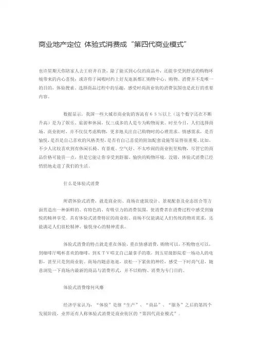 第四代商业空间“体验式”商业空间