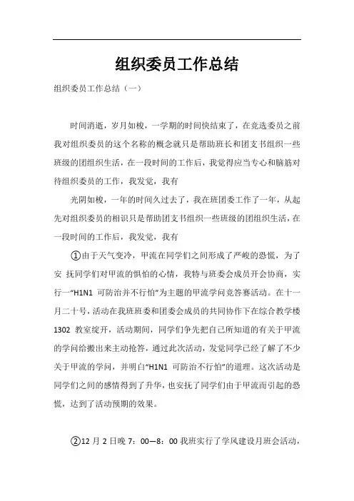 组织委员工作总结