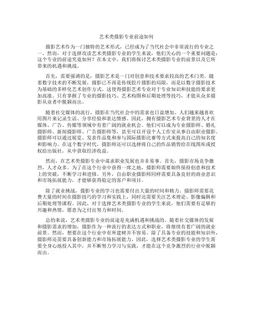 艺术类摄影专业前途如何