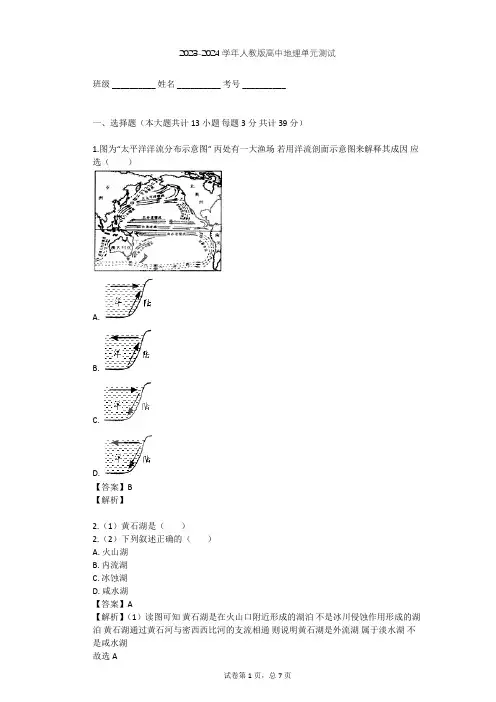 2023-2024学年高中地理人教版必修1第4章 地表形态的塑造单元测试(含答案解析)