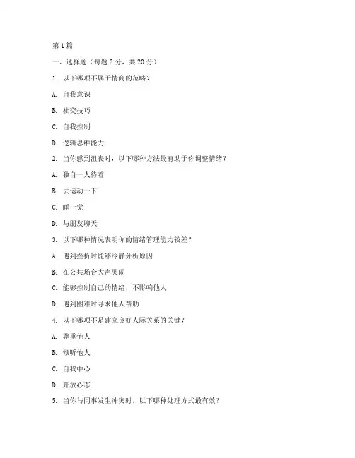 情商检测试题(3篇)