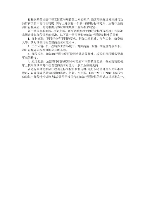 国标油缸行程误差标准