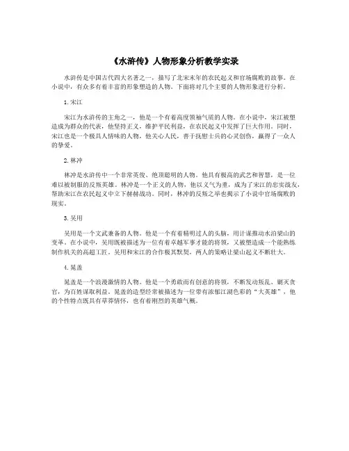 《水浒传》人物形象分析教学实录