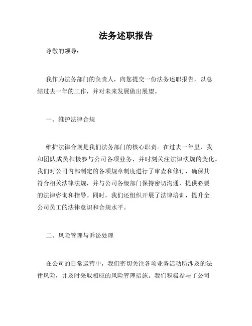 法务述职报告