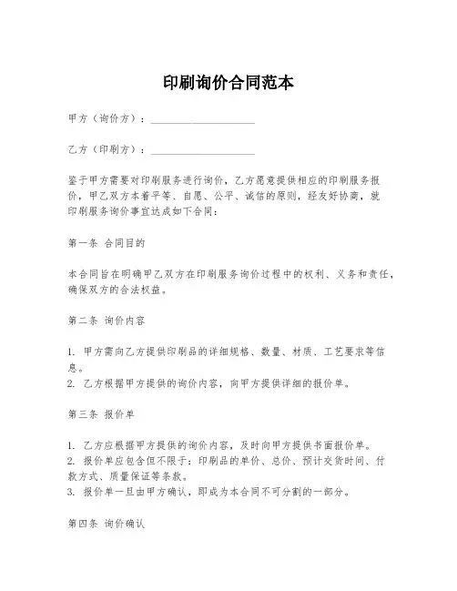 印刷询价合同范本