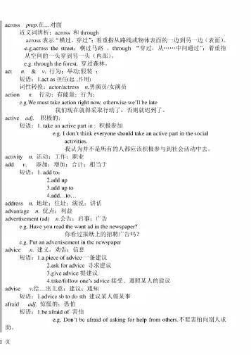 中考英语1600词汇详解版完整版