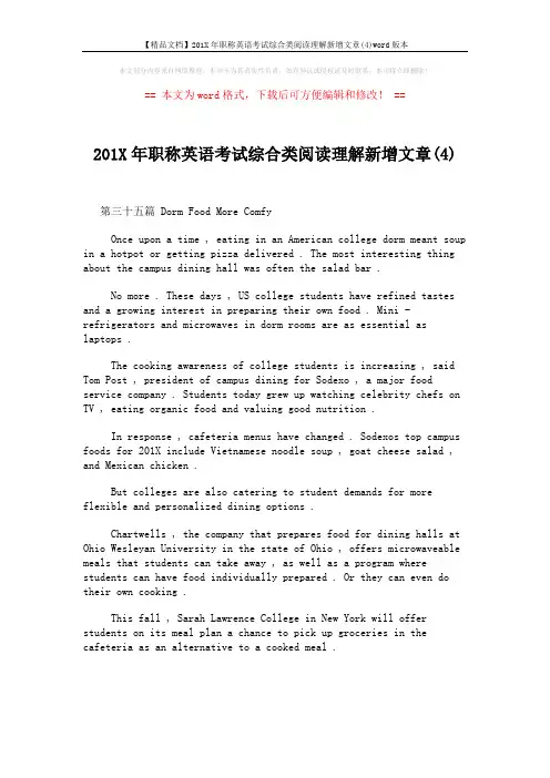 【精品文档】201X年职称英语考试综合类阅读理解新增文章(4)word版本 (1页)