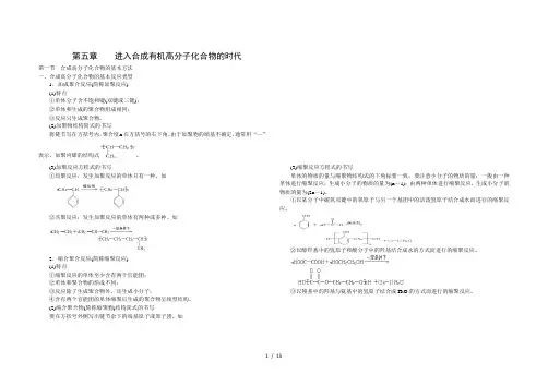 选修5有机化学基础第五章常考知识点强化总结