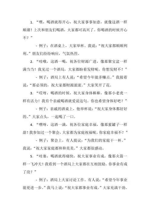 酒桌祝福语大全 简短