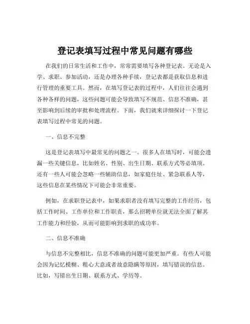 登记表填写过程中常见问题有哪些