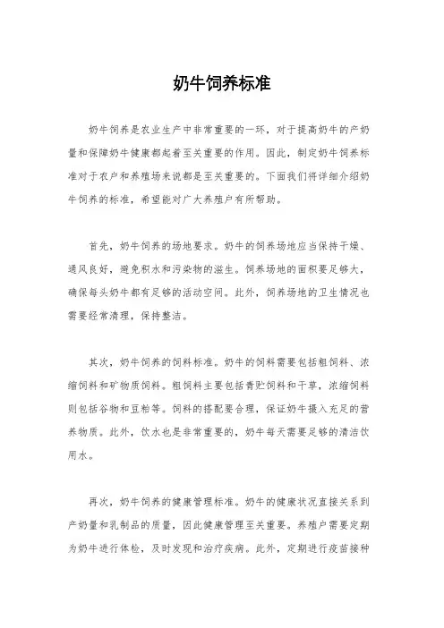 奶牛饲养标准
