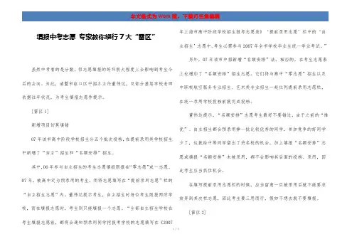填报中考志愿 专家教你绕行7大“雷区”