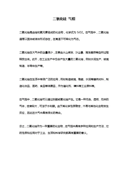 二氧化硅 气相