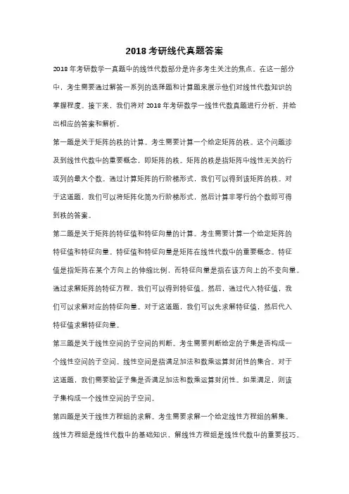 2018考研线代真题答案