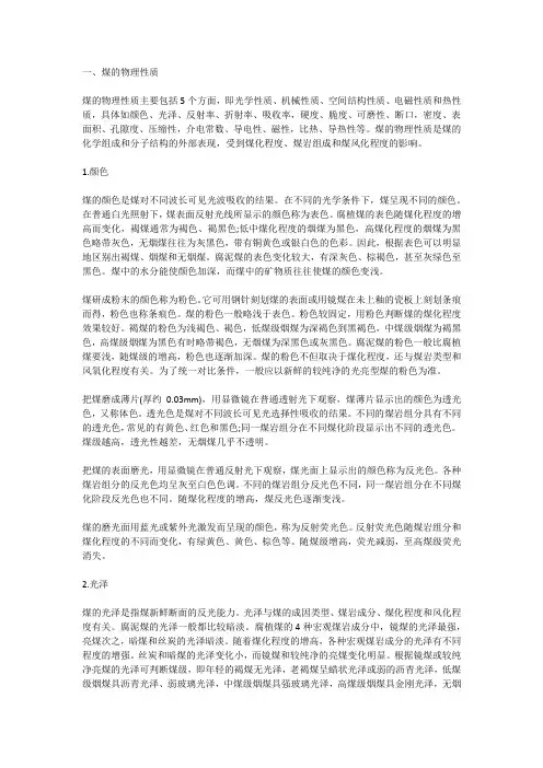 煤的物理性质