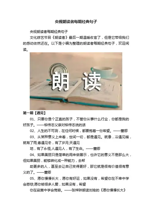 央视朗读者每期经典句子