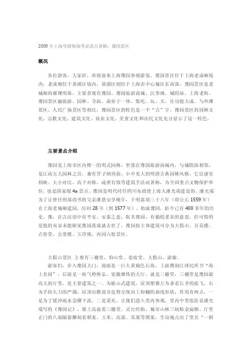 [实践]上海导游现场考试景点讲解：豫园景区