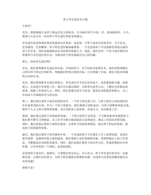 班子争先进位发言稿