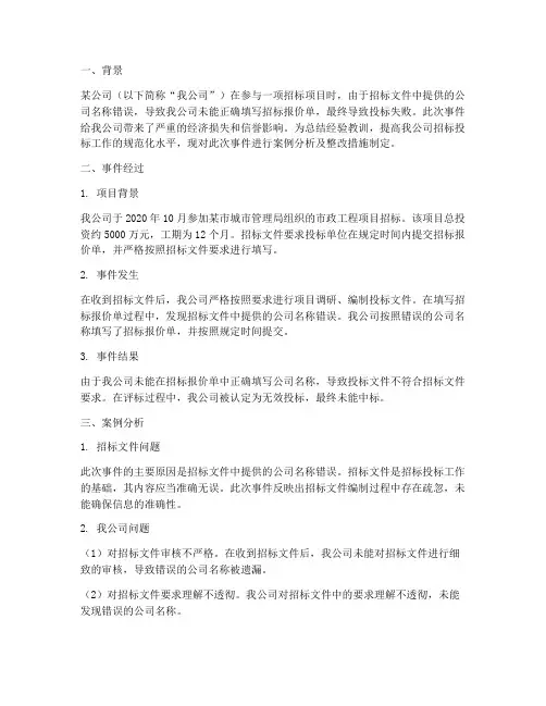 招标报价单公司名称错误