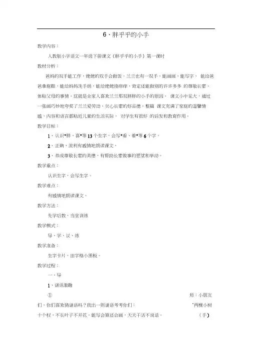 6、胖乎乎的小手