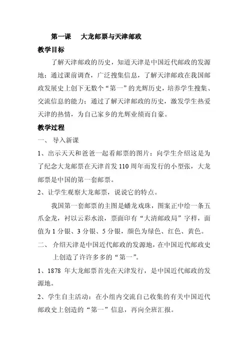 三年级《天津与世界》下册教案【最新精选】