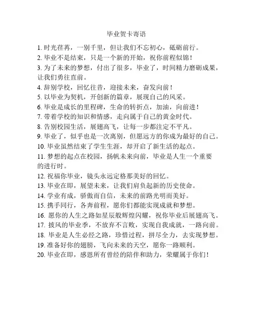 毕业贺卡寄语
