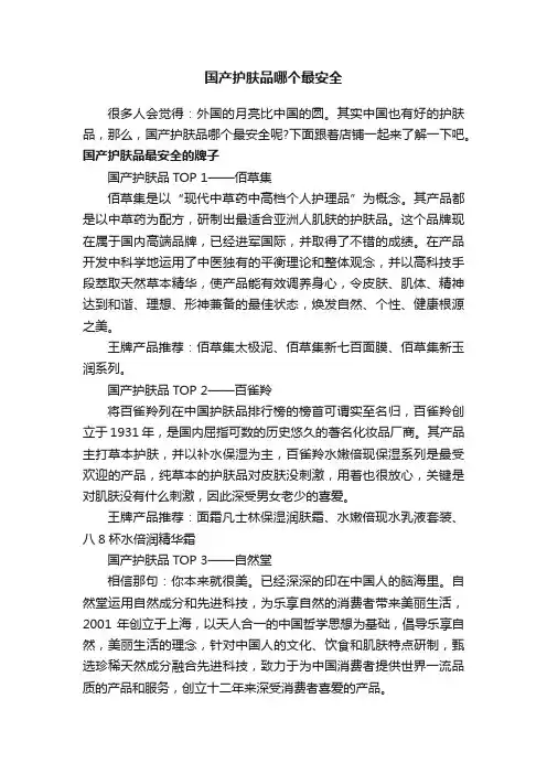 国产护肤品哪个最安全