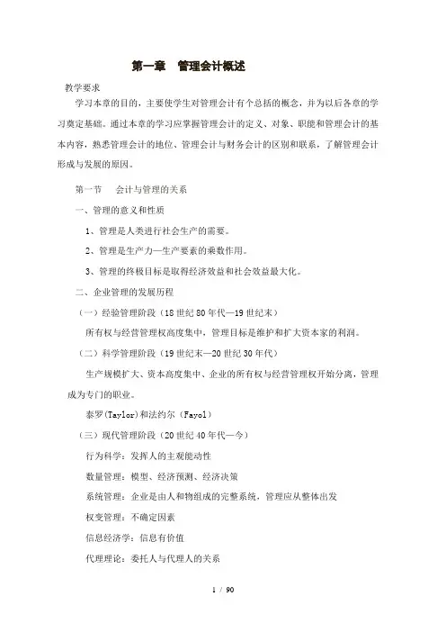 管理会计电子教案