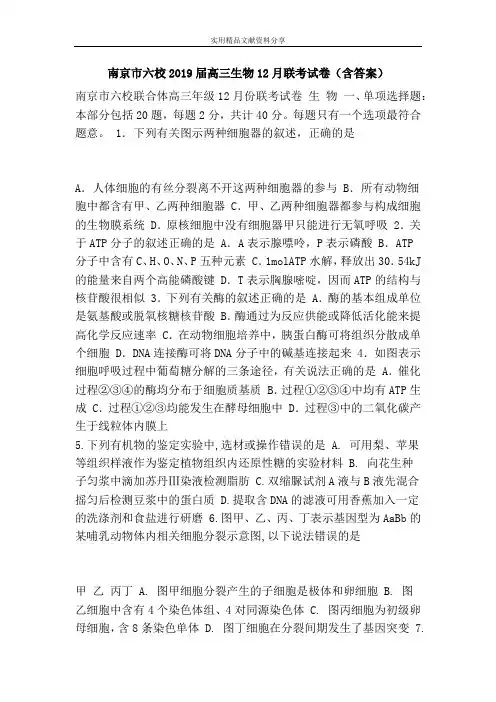 南京市六校2019届高三生物12月联考试卷(含答案)