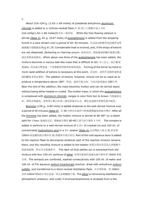 (完整word版)药物合成反应(闻韧_第三版)课后翻译(word文档良心出品)