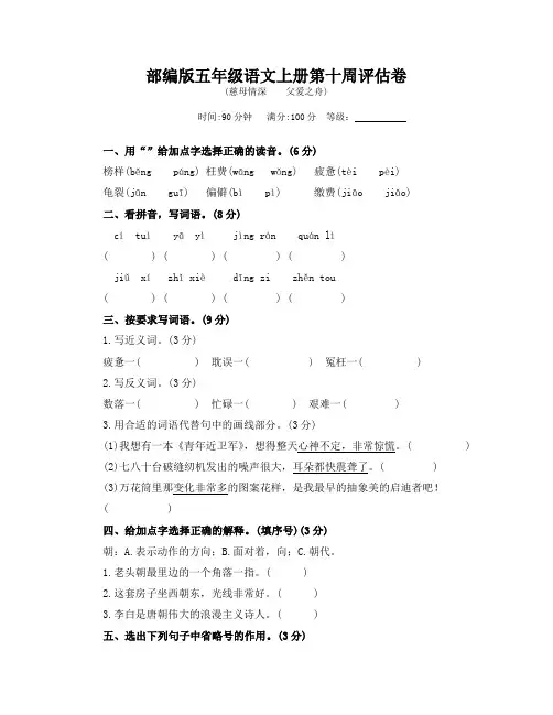部编版五年级语文上册第十周评估卷