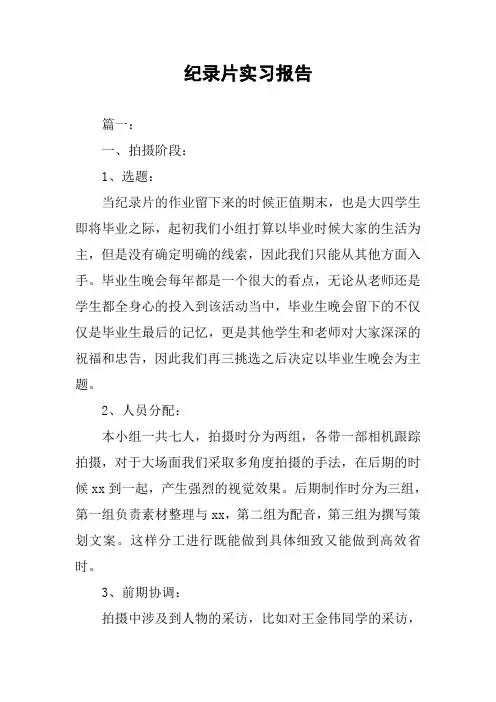 纪录片实习报告