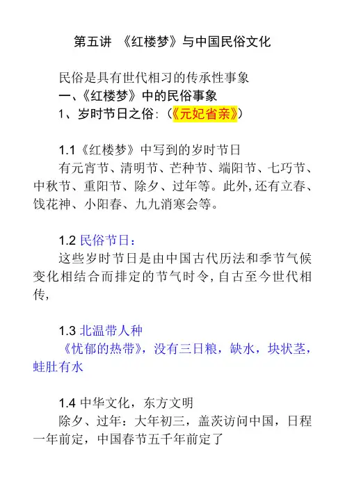 5、《红楼梦》与中国民俗文化(2010投影)