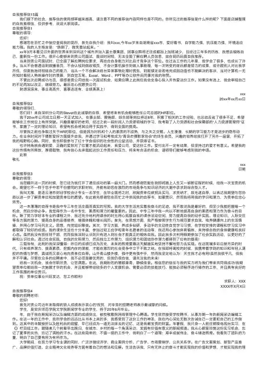 自我推荐信15篇