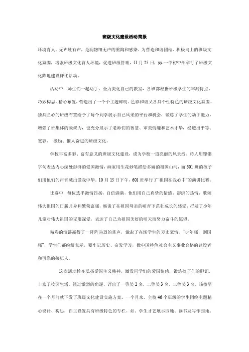 班级文化建设活动简报