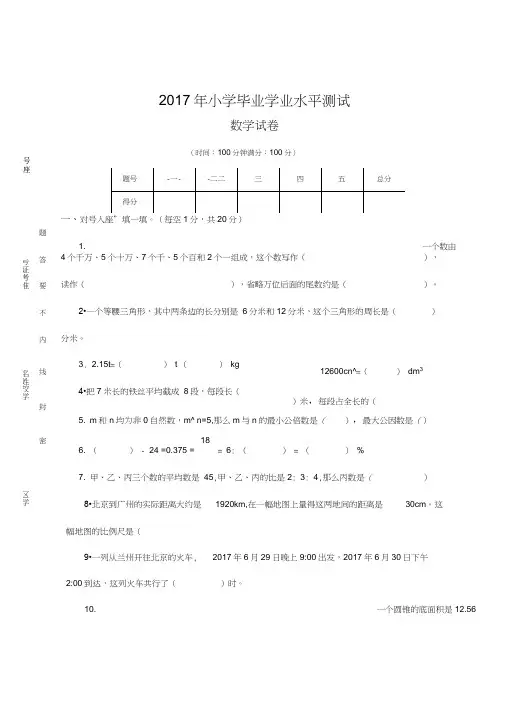 2018北师大版六年级下册数学毕业试卷