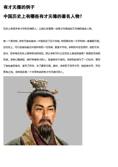 有才无德的例子