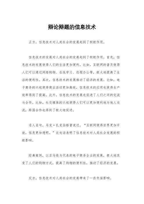 辩论辩题的信息技术