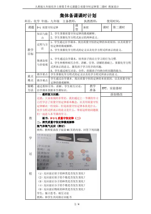 人教版九年级化学上册第5单元课题1质量守恒定律第二课时 教案设计