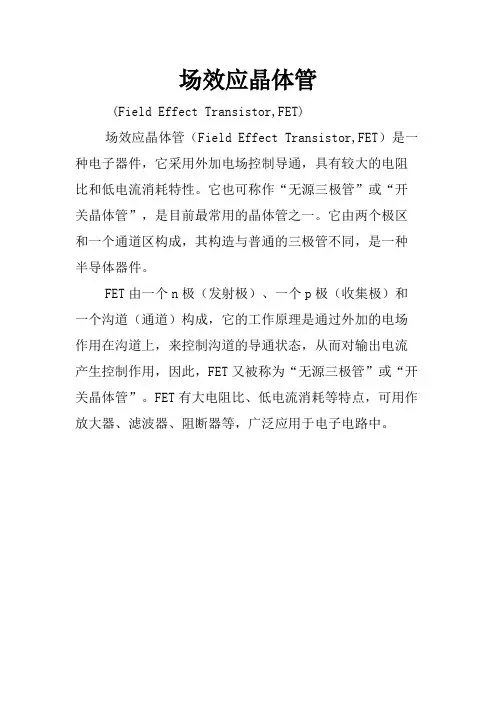 场效应晶体管