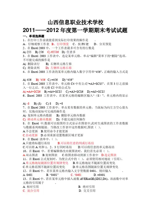 excel试题