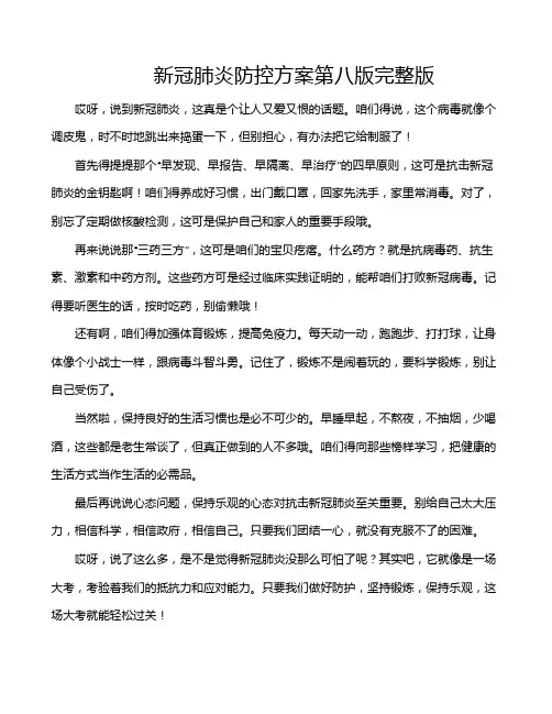 新冠肺炎防控方案第八版完整版