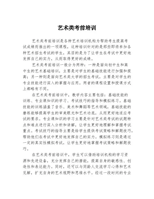 艺术类考前培训