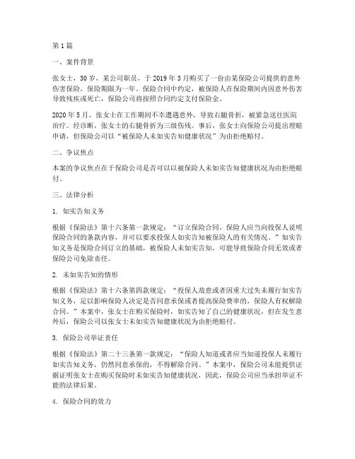 保险理赔法律分析案例(3篇)